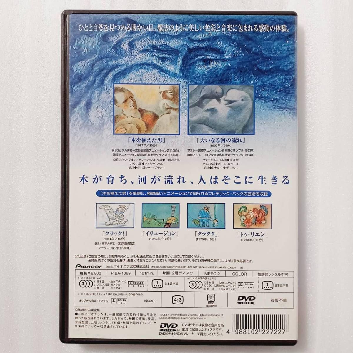 フレデリック・バック作品コレクション〈3枚組〉 フレデリック
